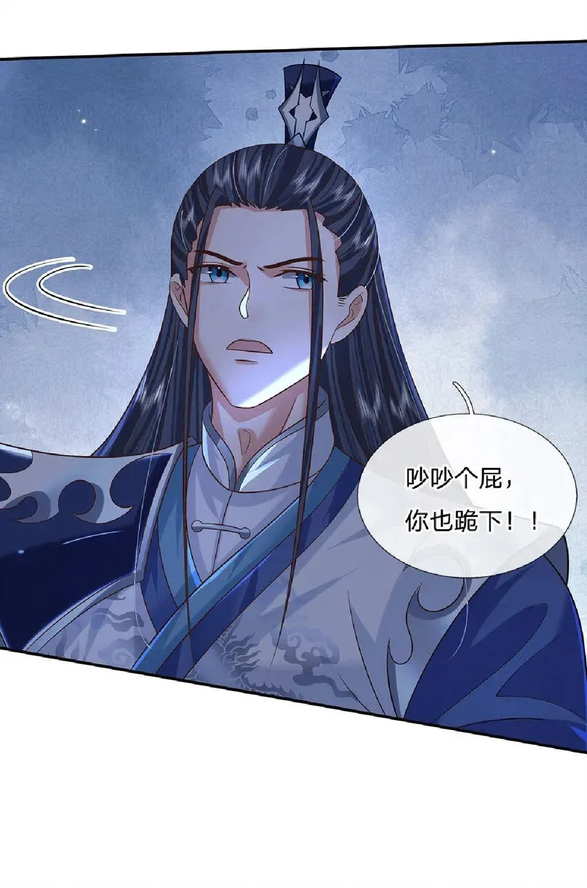 第23话 太子哥哥 第30页