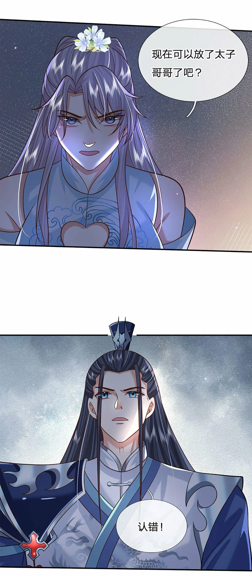 第24话 地级丹药 第5页