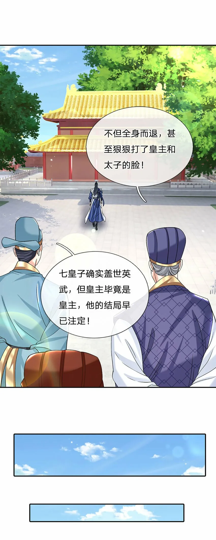 第24话 地级丹药 第13页