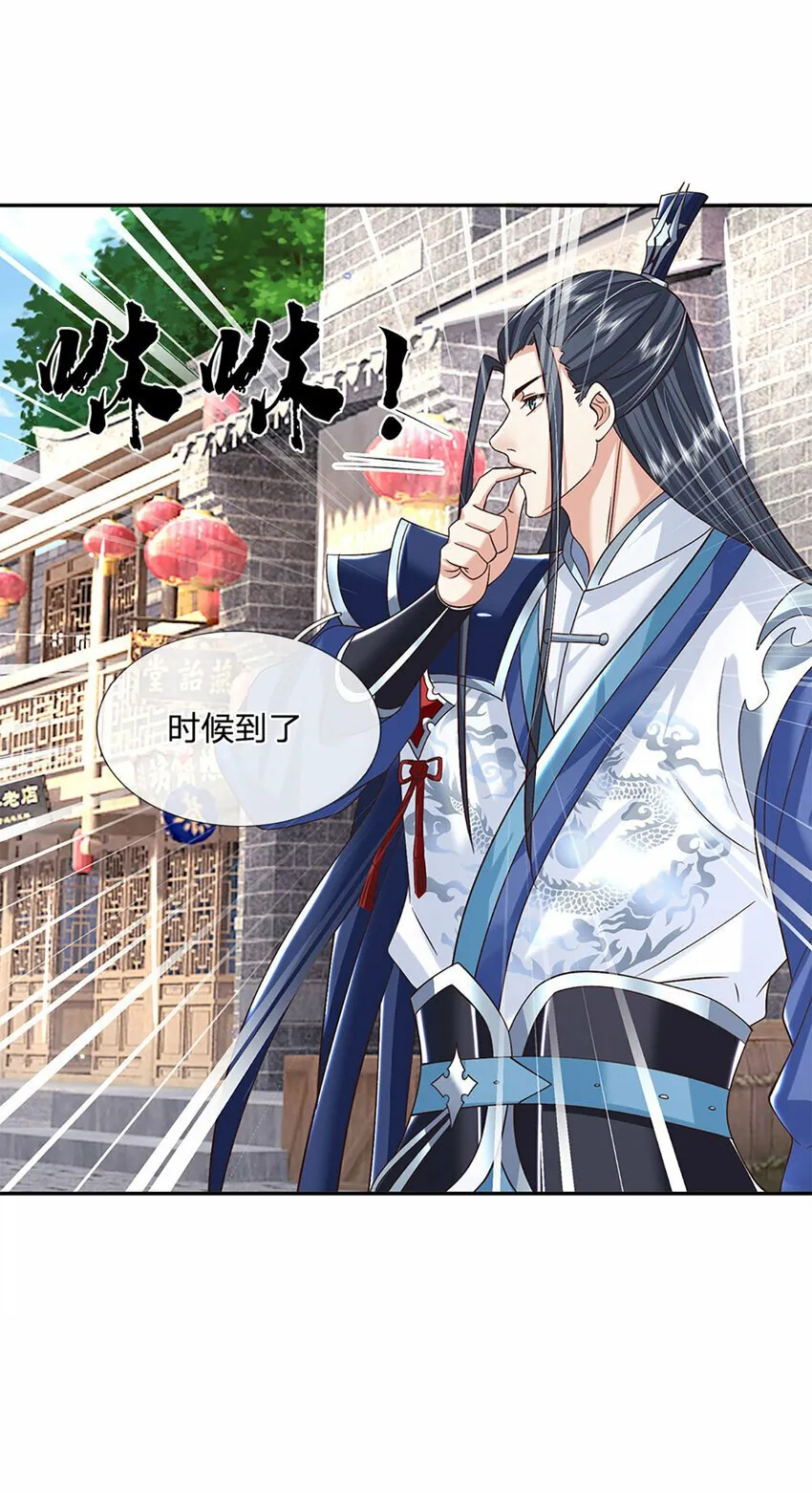 第24话 地级丹药 第24页