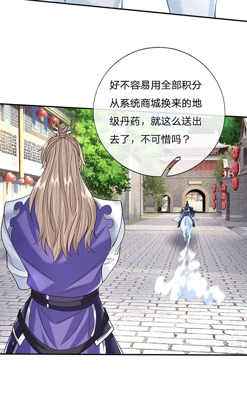 第24话 地级丹药 第28页