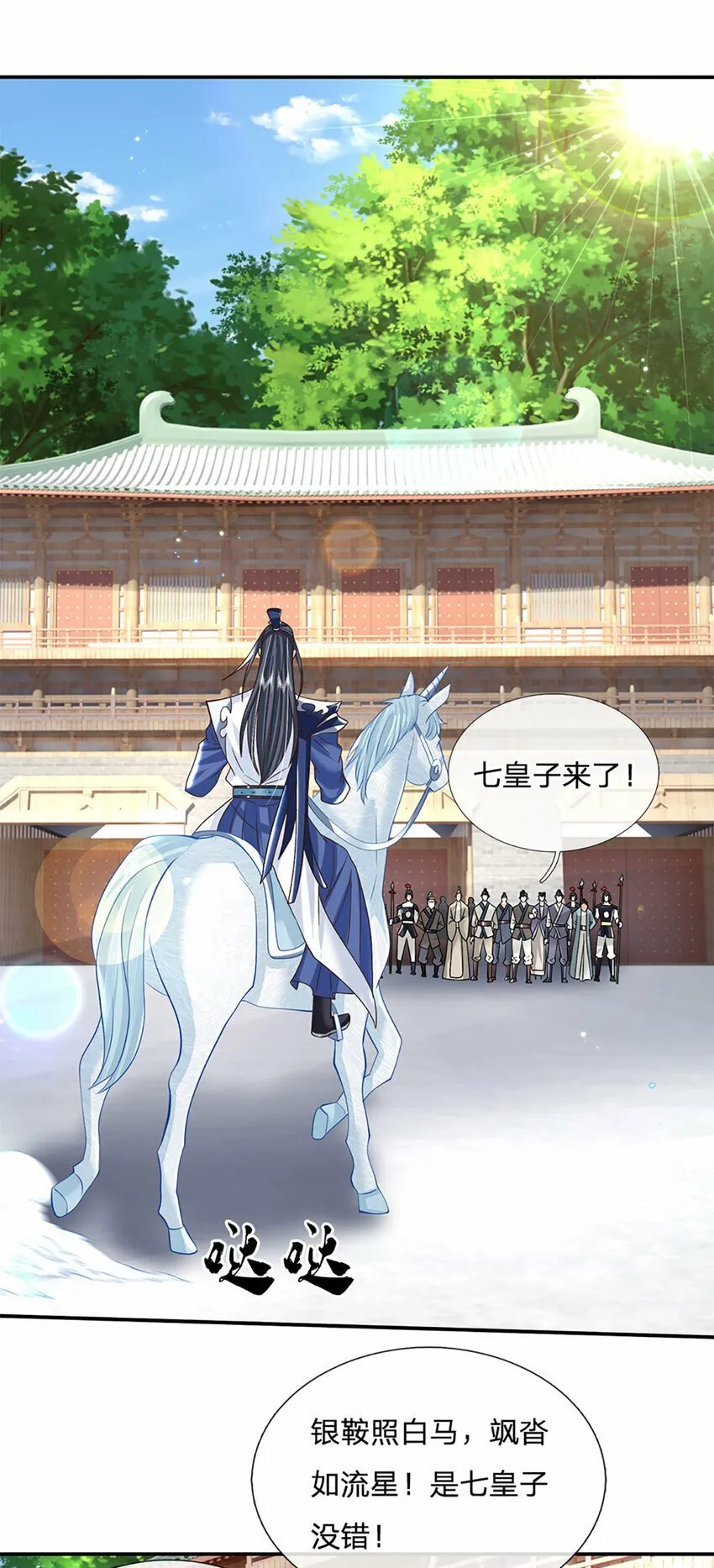 第25话 入学资格 第4页