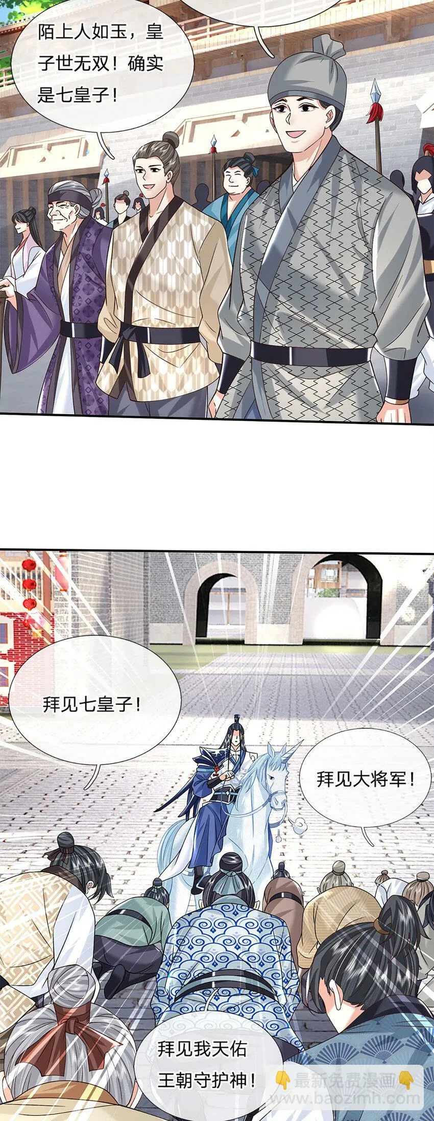 第25话 入学资格 第5页