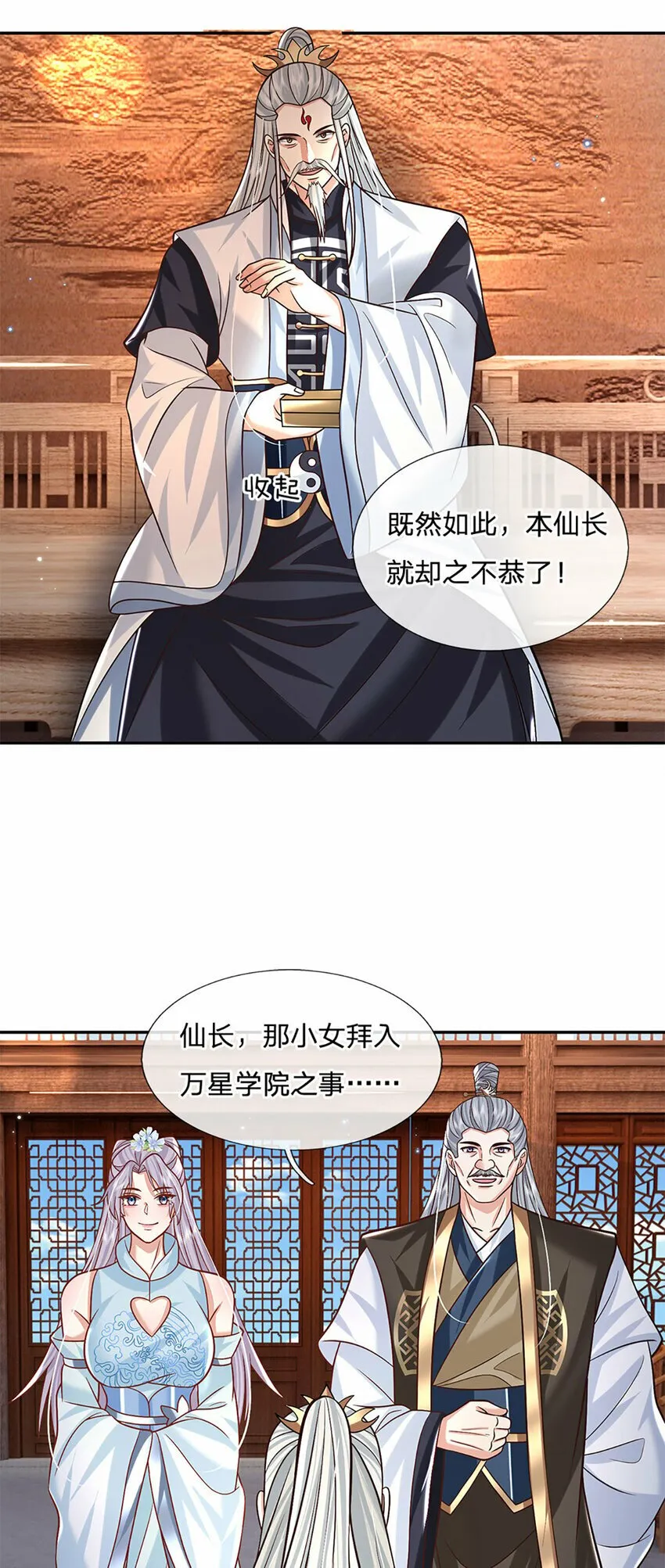 第25话 入学资格 第24页