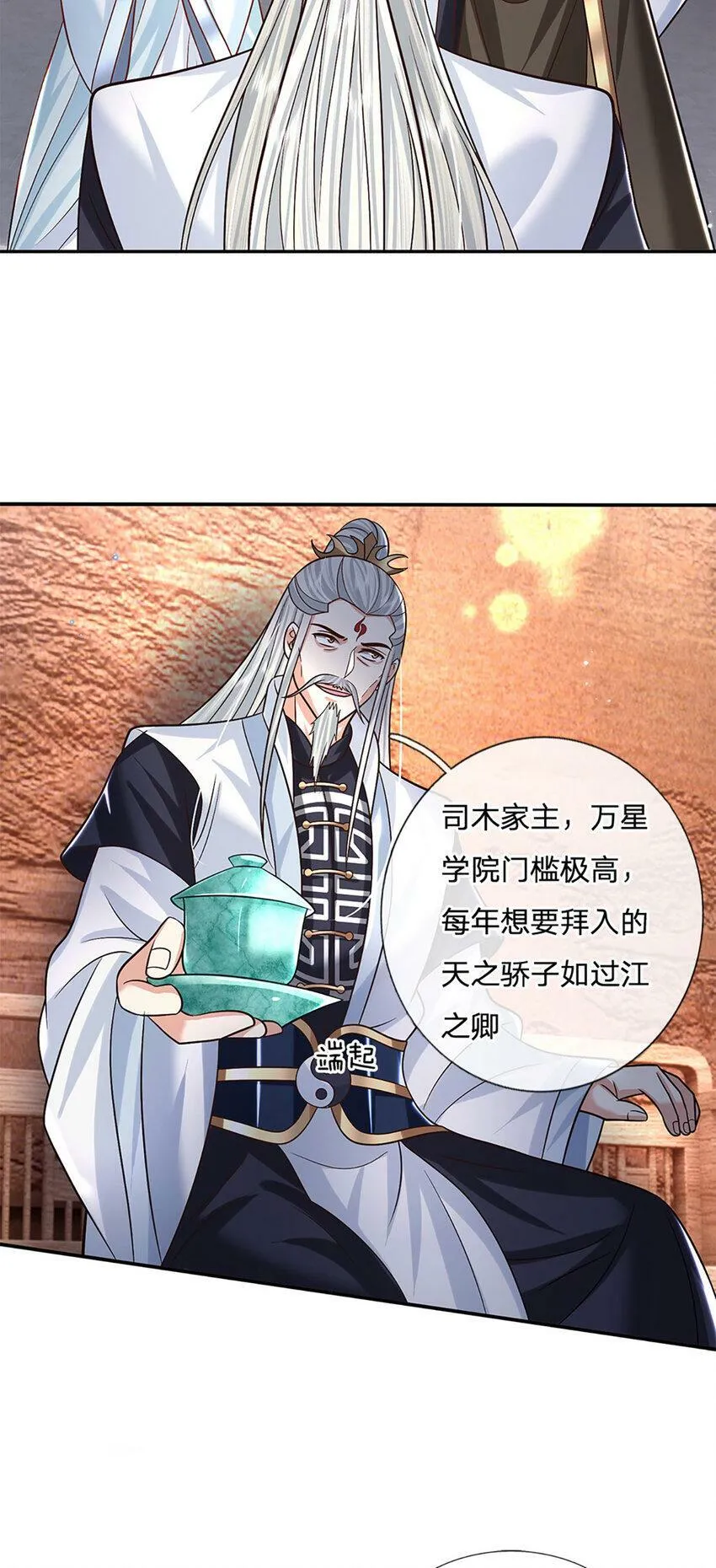 第25话 入学资格 第25页