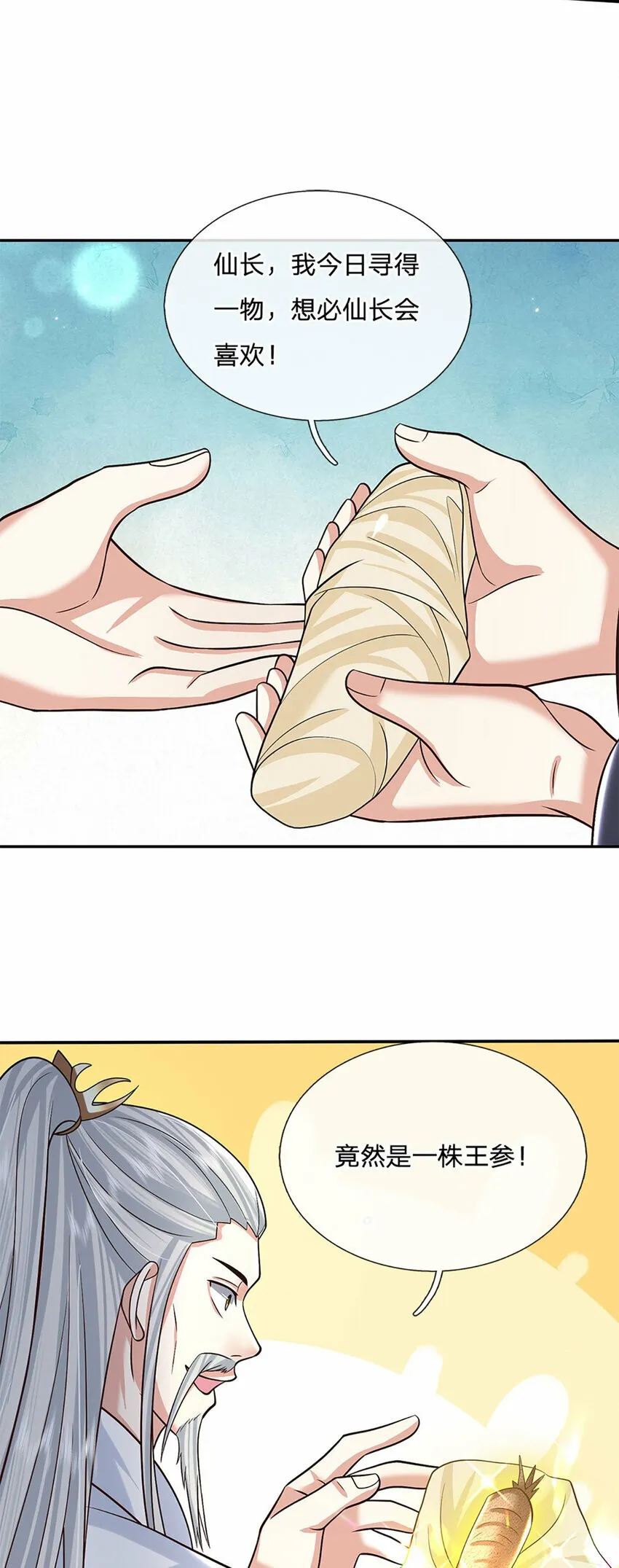 第25话 入学资格 第27页