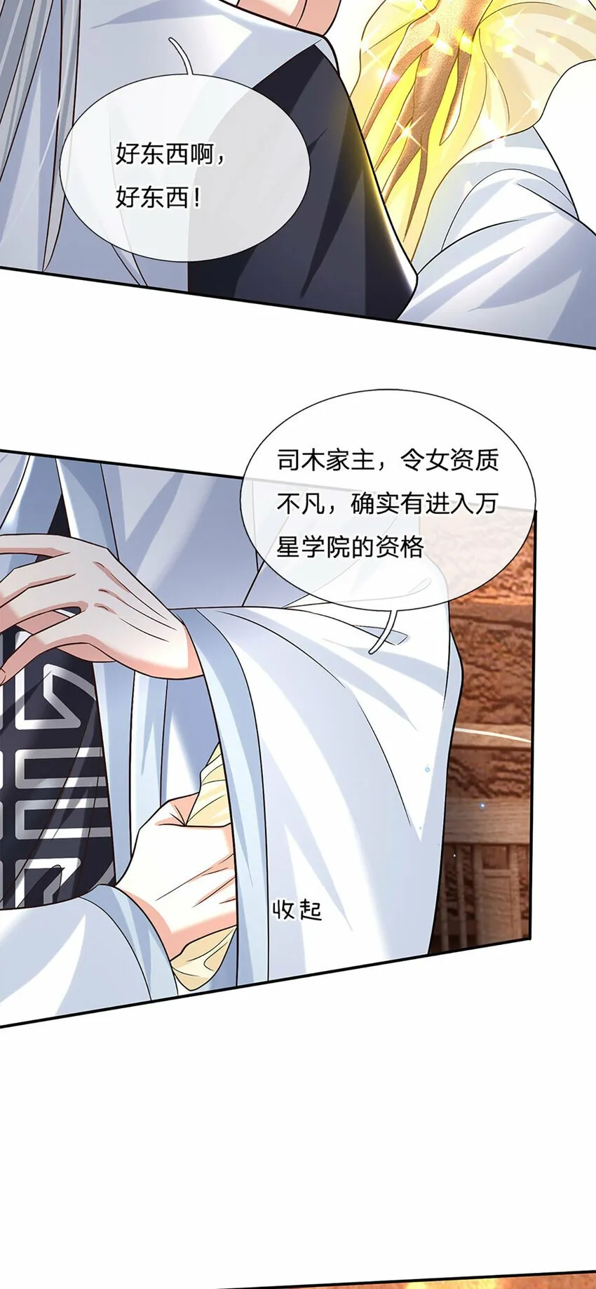 第25话 入学资格 第28页
