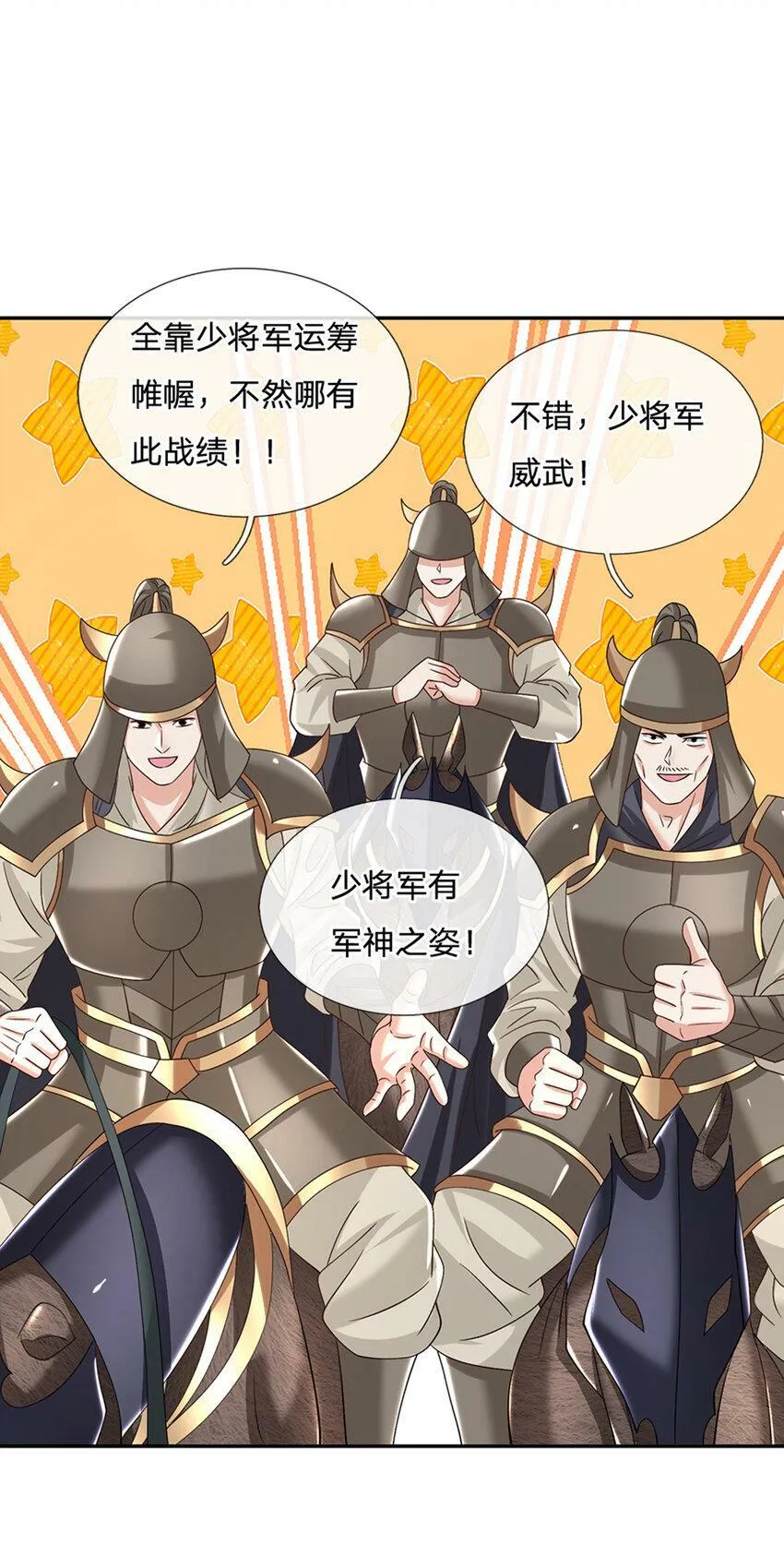 第28话 狭路相逢 第12页
