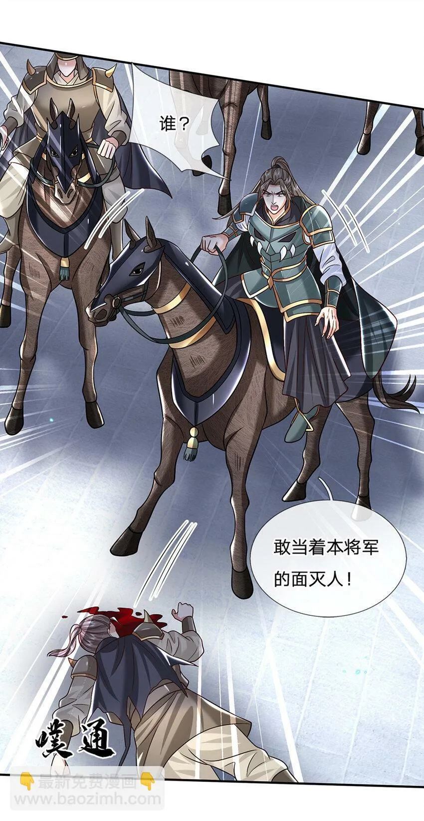 第28话 狭路相逢 第20页
