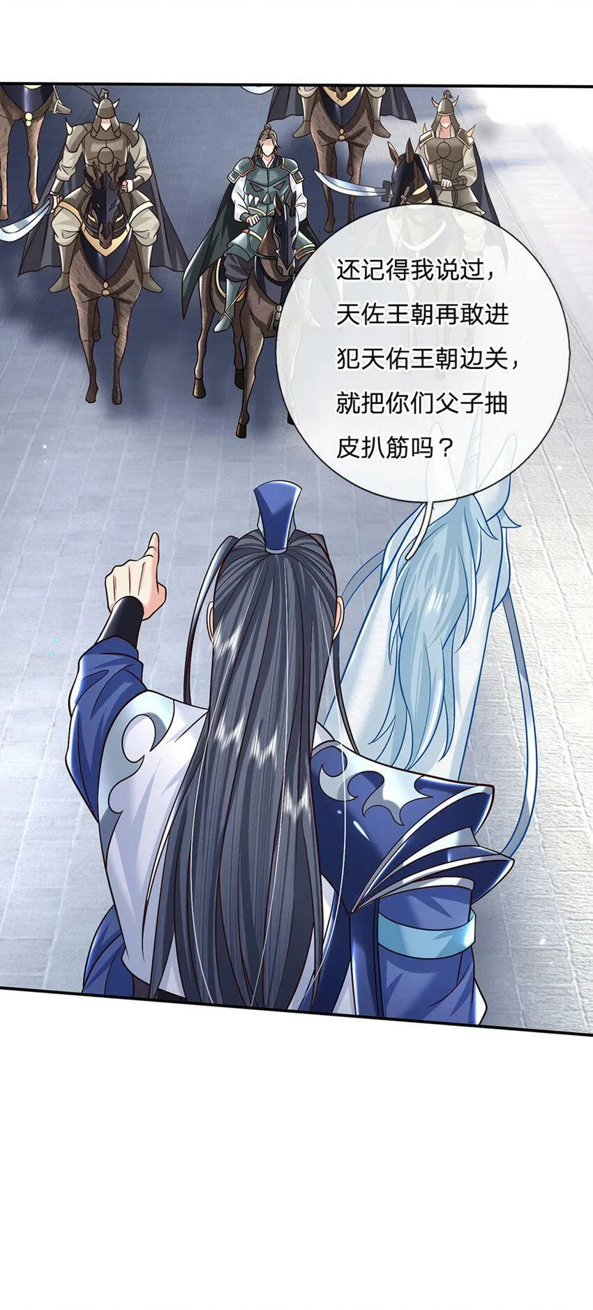 第28话 狭路相逢 第24页