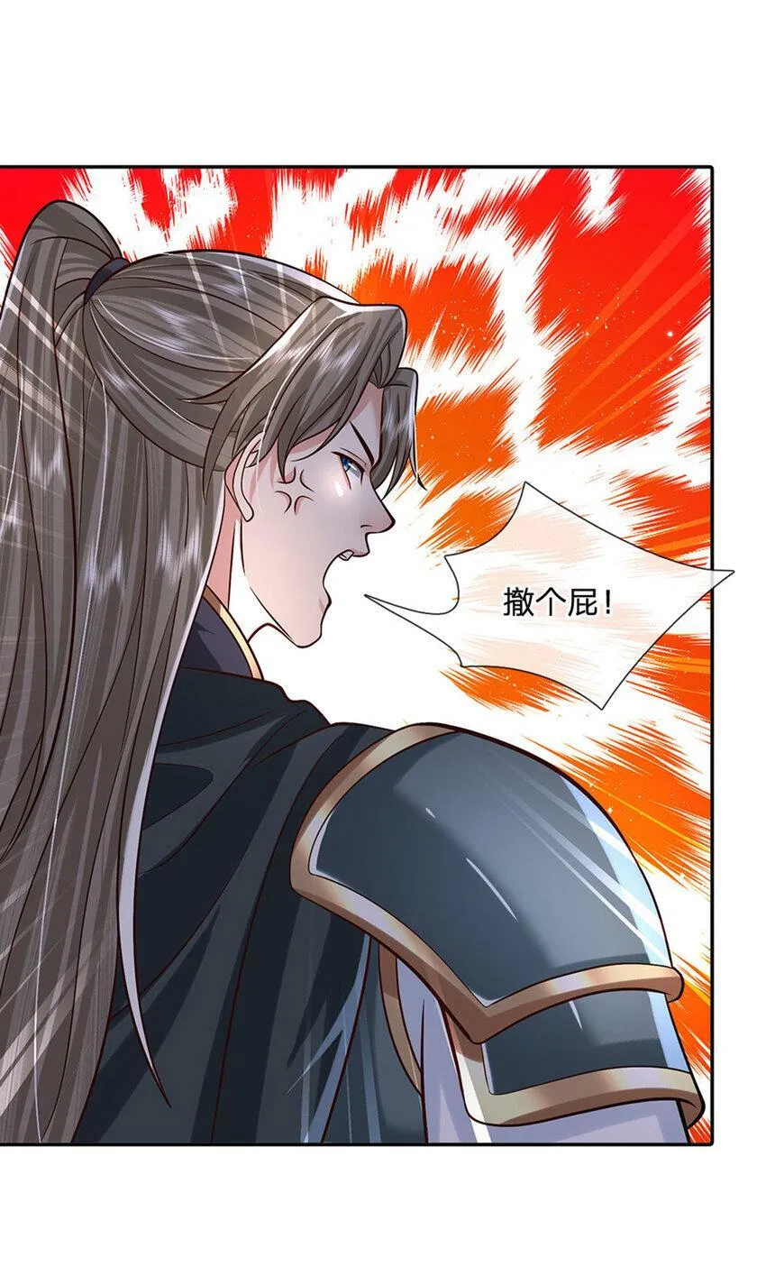第28话 狭路相逢 第26页