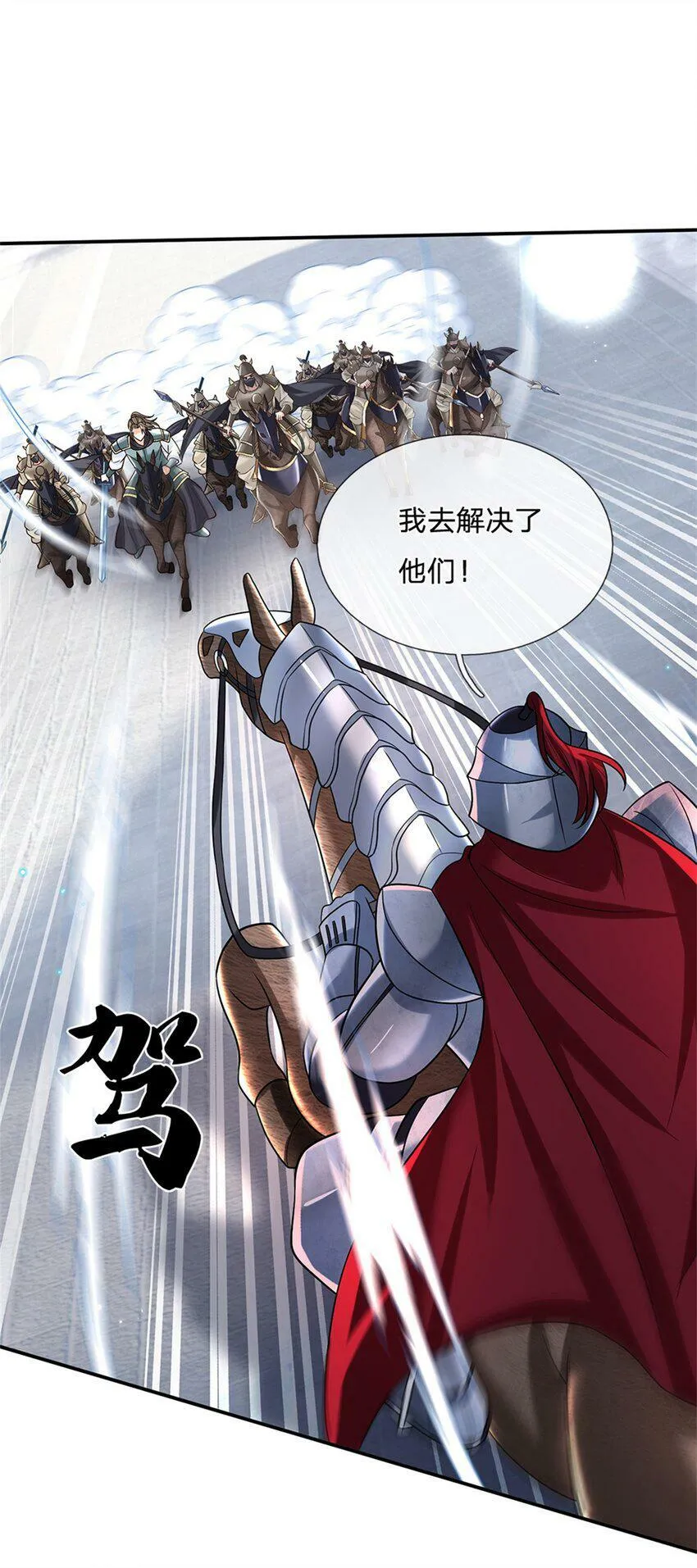 第29话 神骑显威 第8页