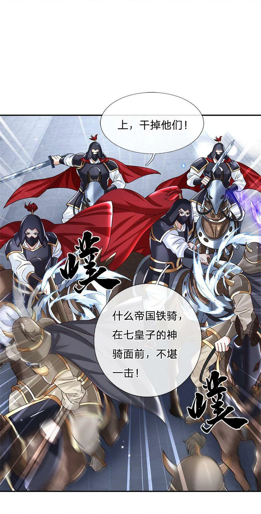 第29话 神骑显威 第13页