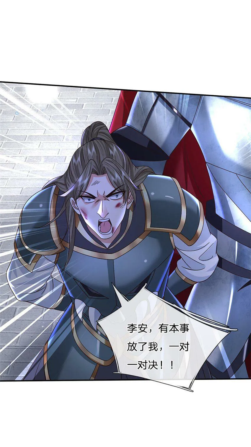 第29话 神骑显威 第25页