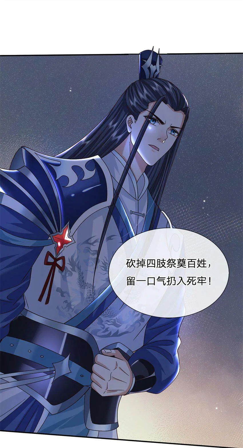第29话 神骑显威 第26页