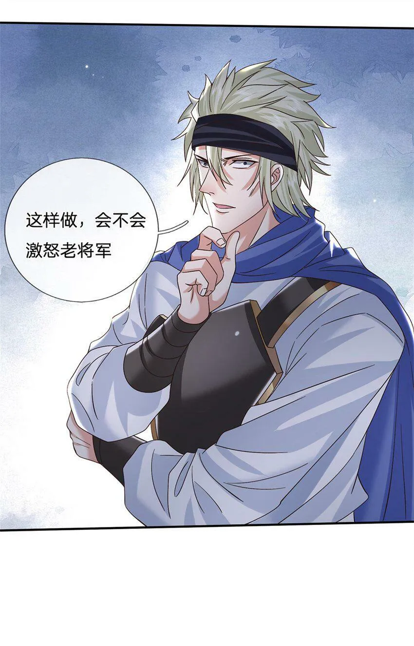 第29话 神骑显威 第29页