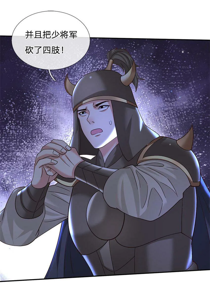 第30话 伺机而动 第7页