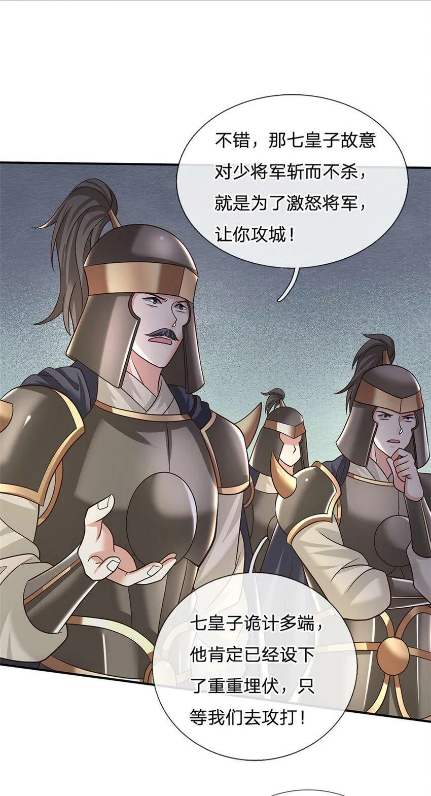 第30话 伺机而动 第12页