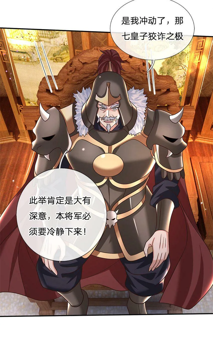 第30话 伺机而动 第13页