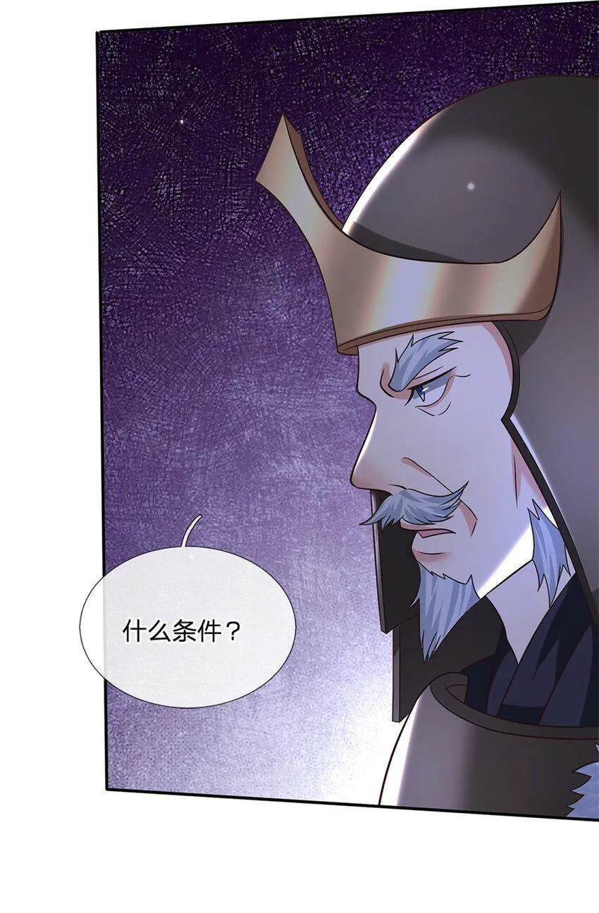 第30话 伺机而动 第16页
