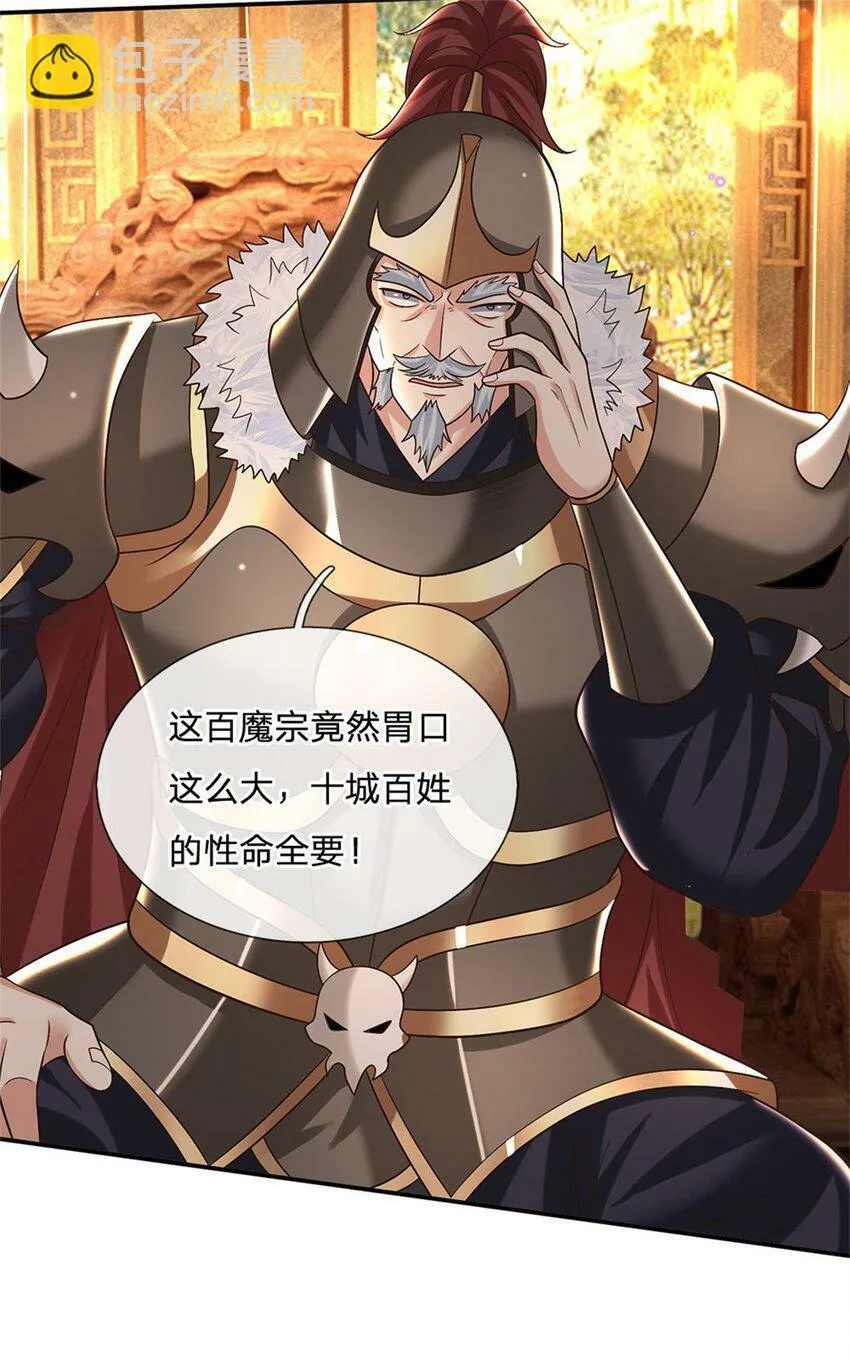 第30话 伺机而动 第18页