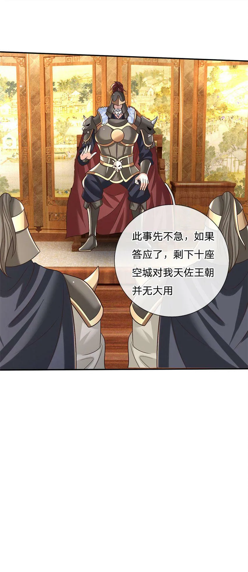 第30话 伺机而动 第19页