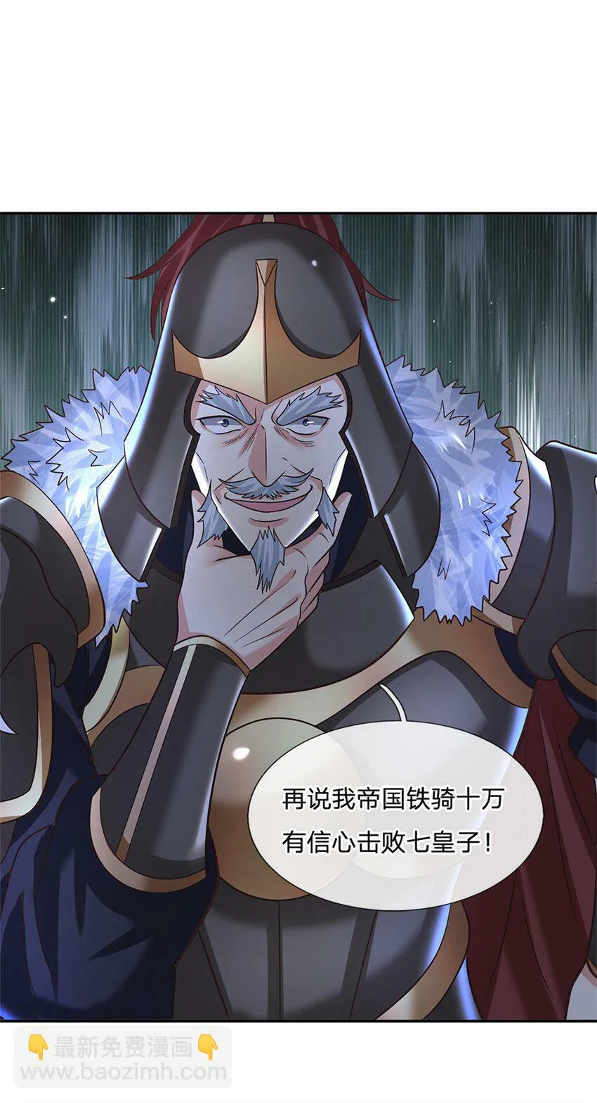 第30话 伺机而动 第20页