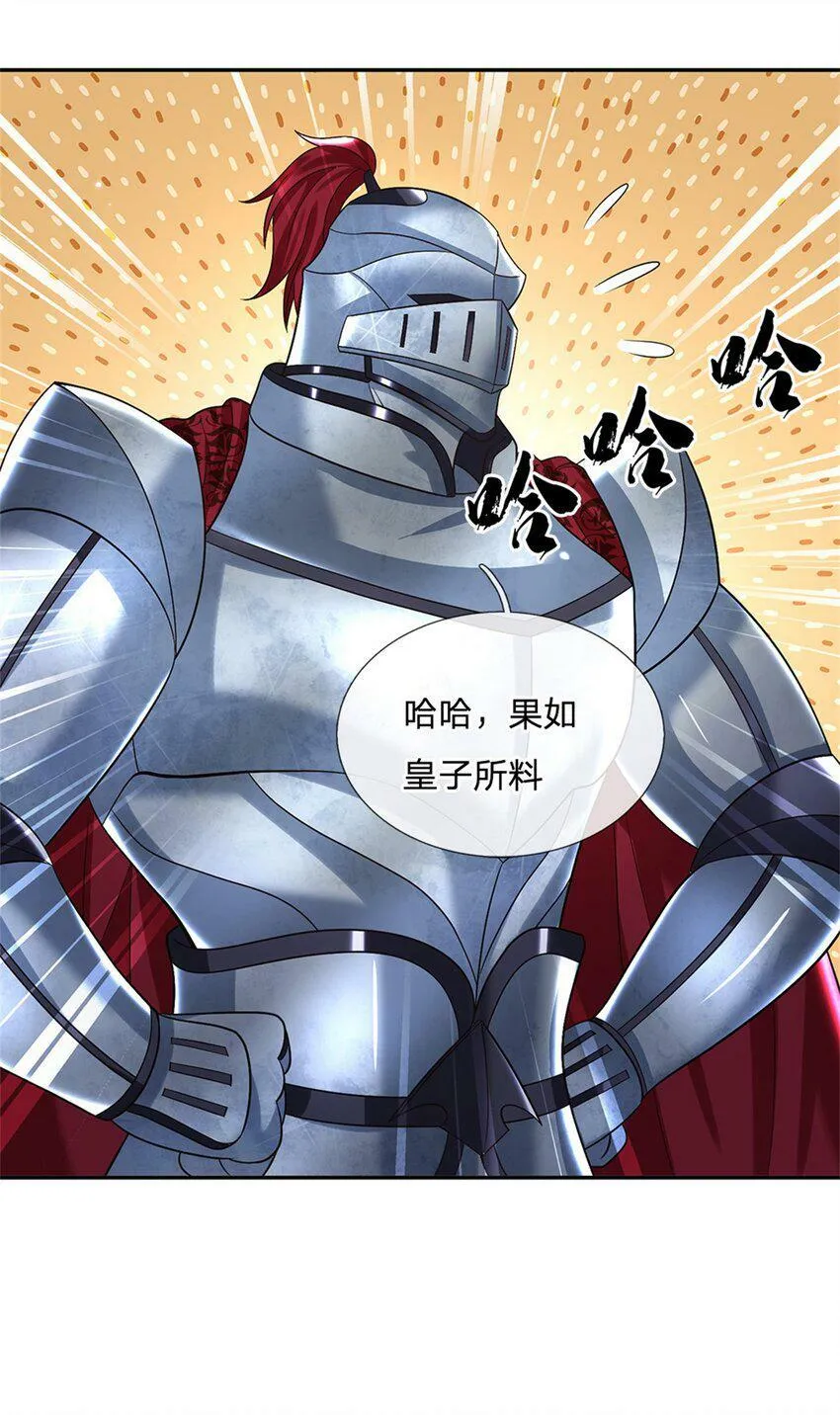 第30话 伺机而动 第23页