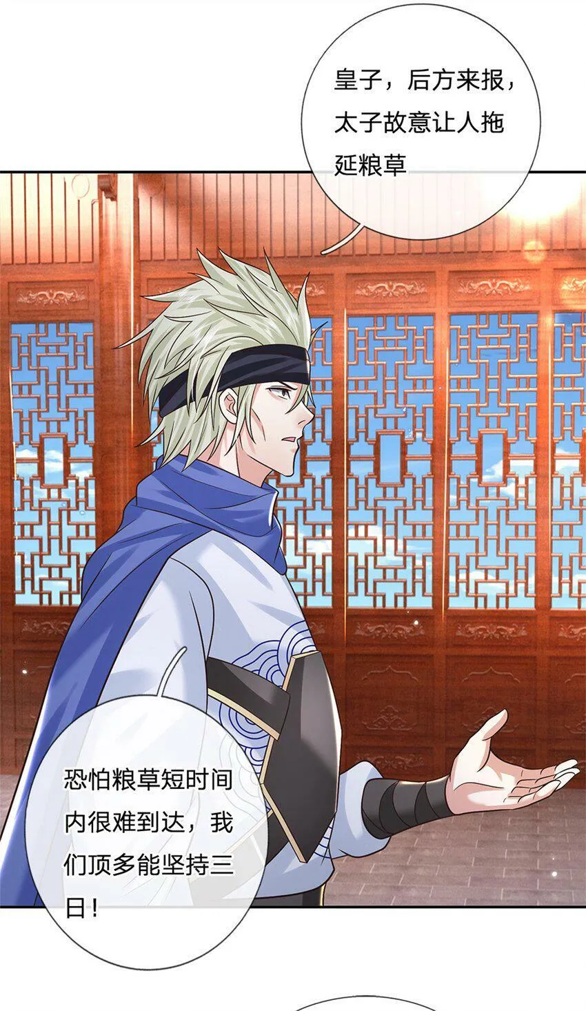 第30话 伺机而动 第25页