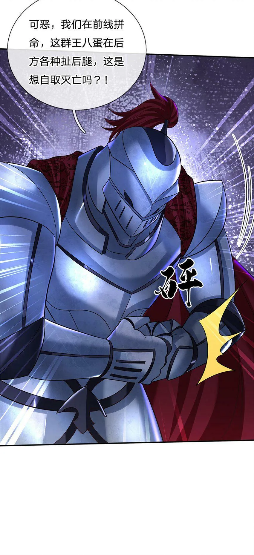第30话 伺机而动 第27页