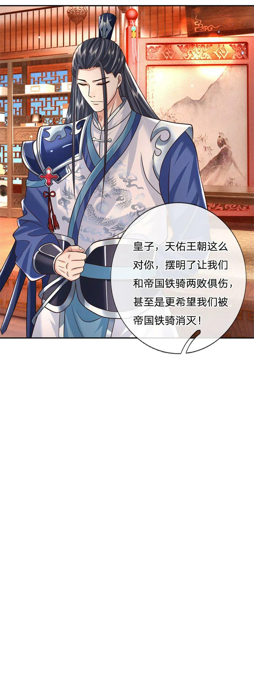 第30话 伺机而动 第28页