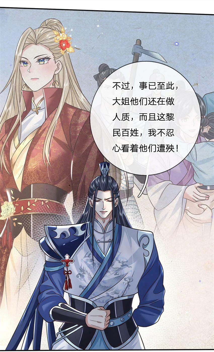 第30话 伺机而动 第31页