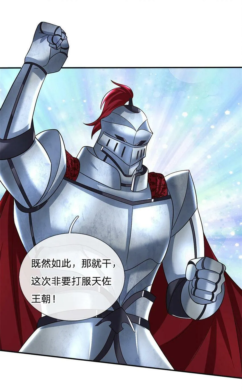 第30话 伺机而动 第32页