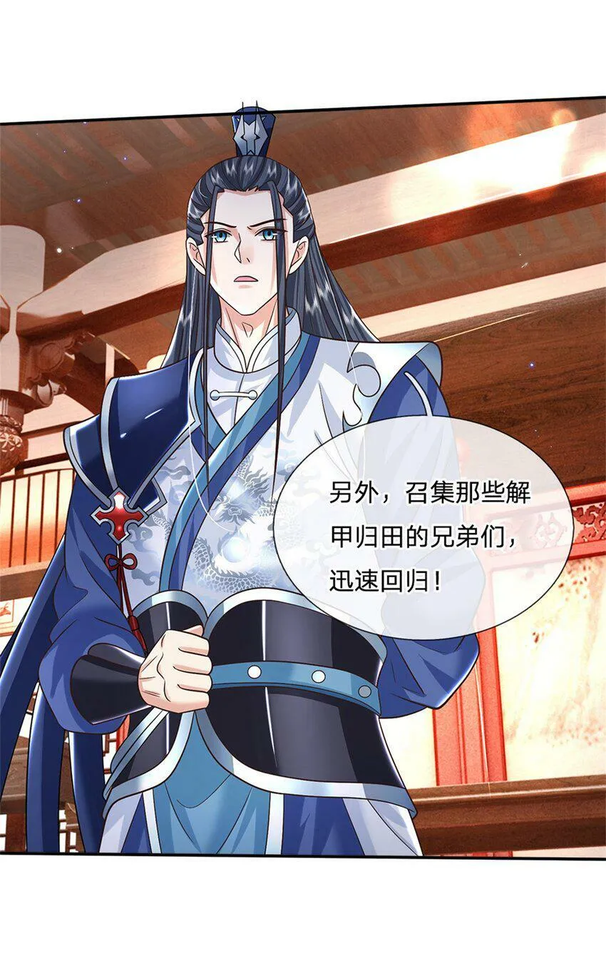 第31话 剑诀初成 第4页
