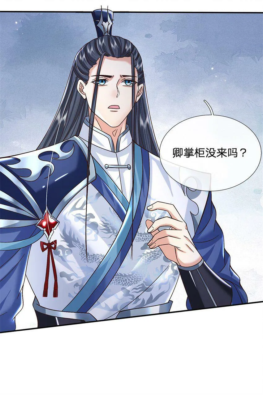 第31话 剑诀初成 第12页
