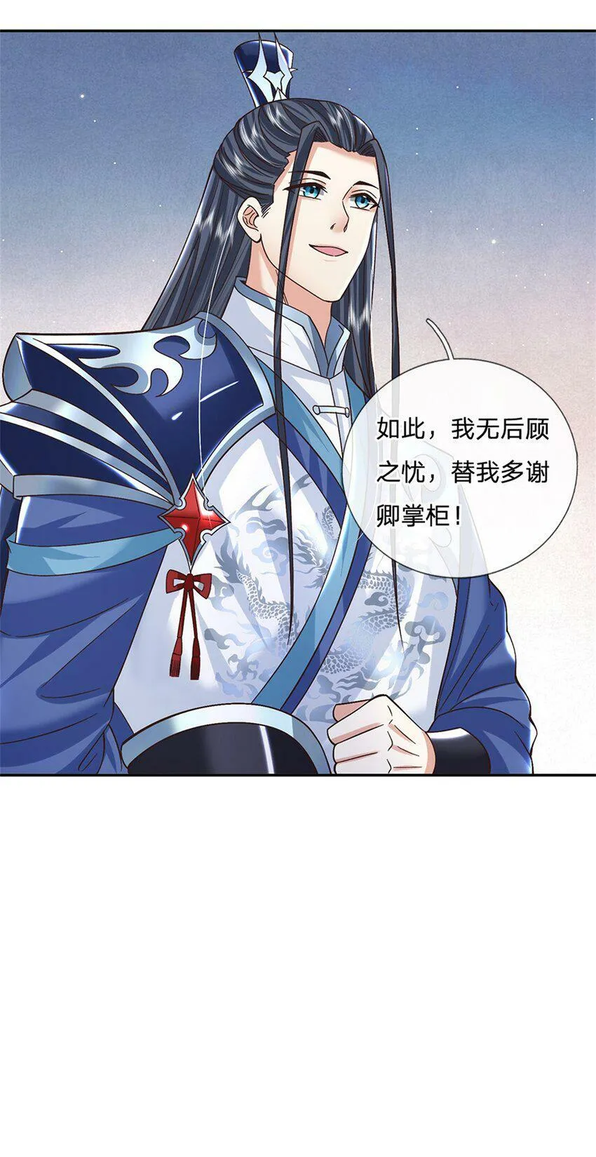 第31话 剑诀初成 第18页