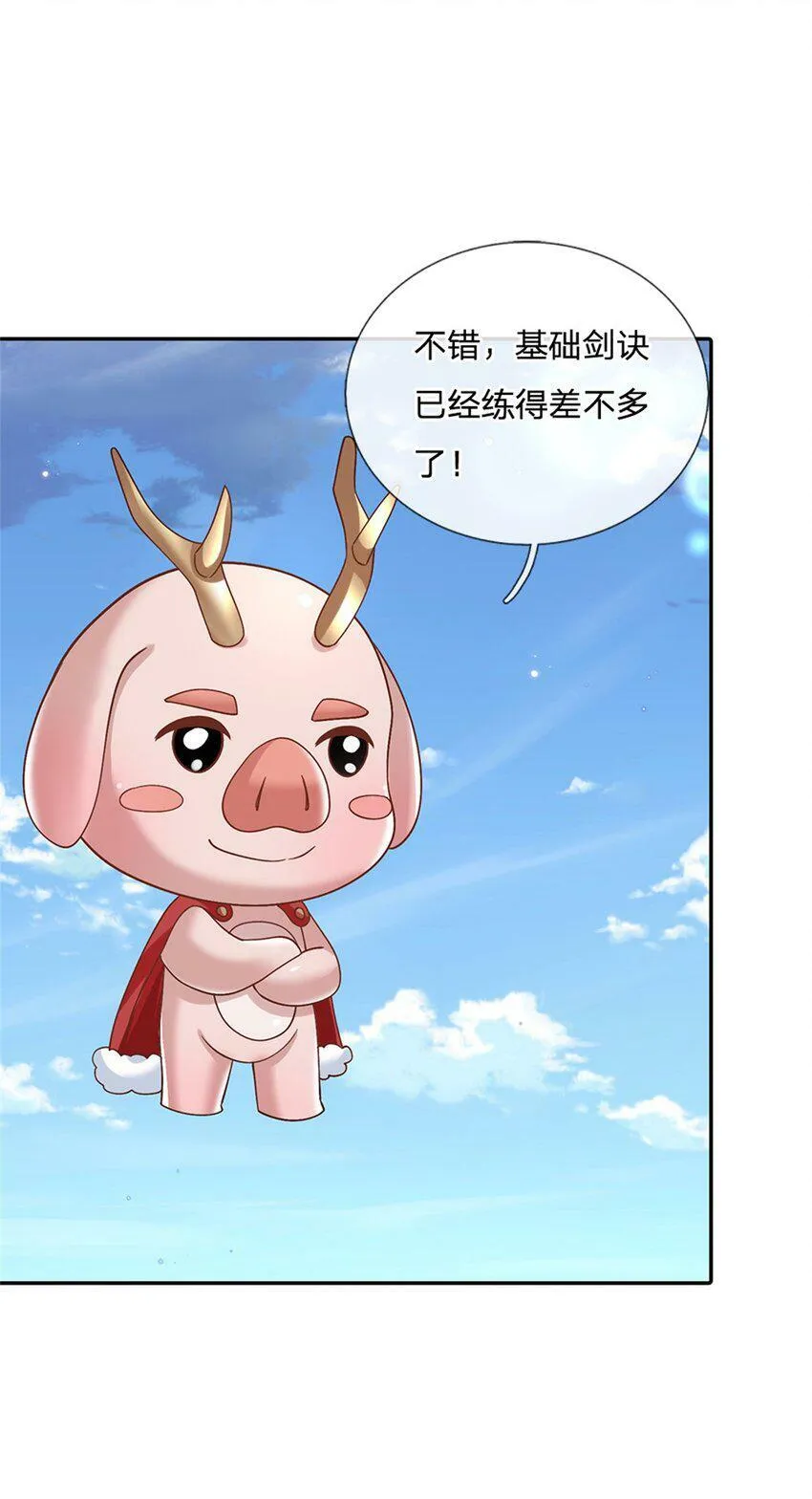 第31话 剑诀初成 第21页