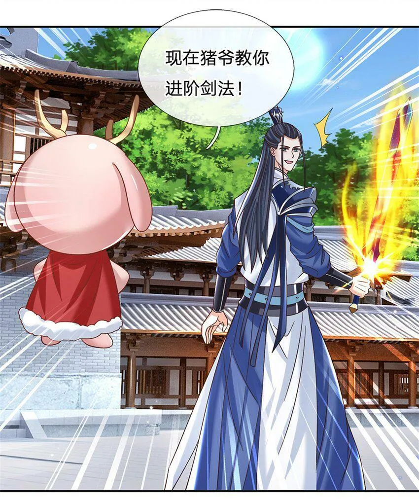 第31话 剑诀初成 第22页
