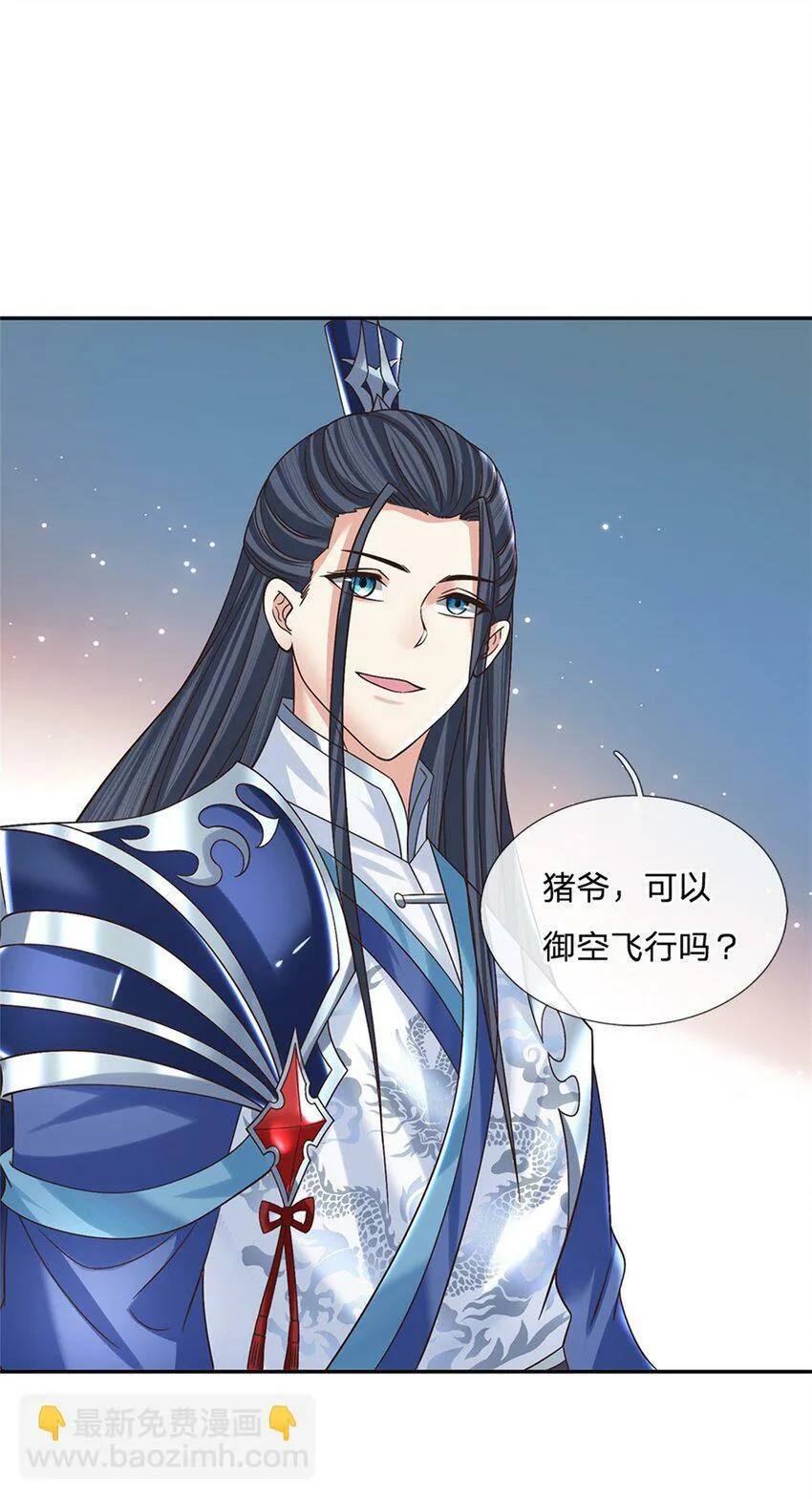 第31话 剑诀初成 第23页