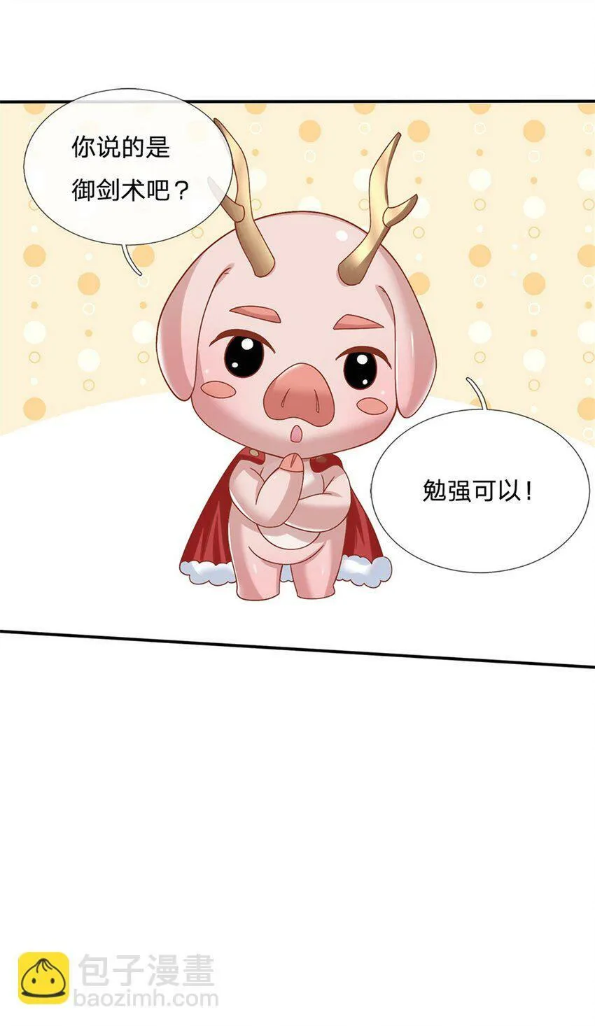 第31话 剑诀初成 第24页