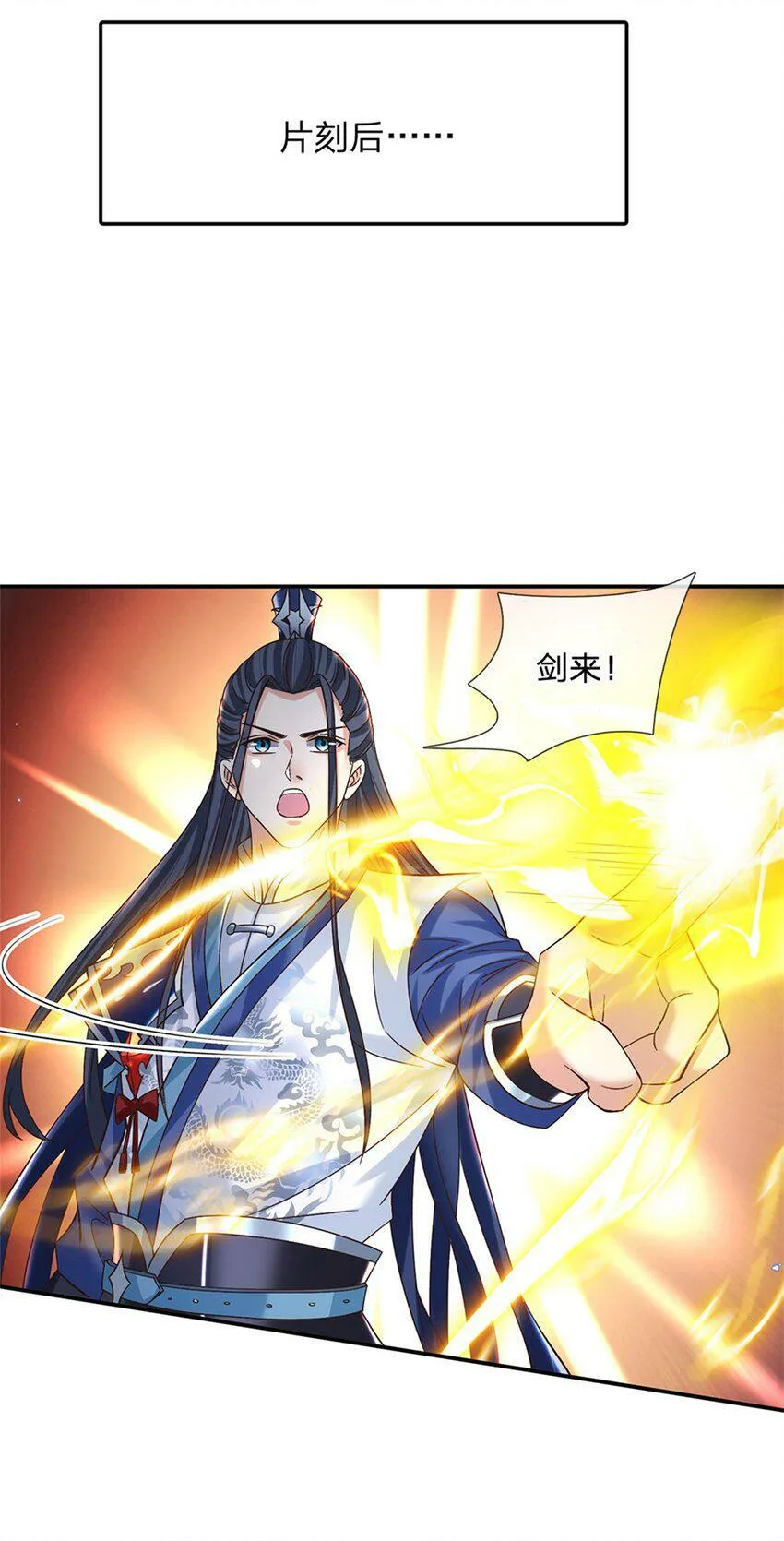 第31话 剑诀初成 第25页