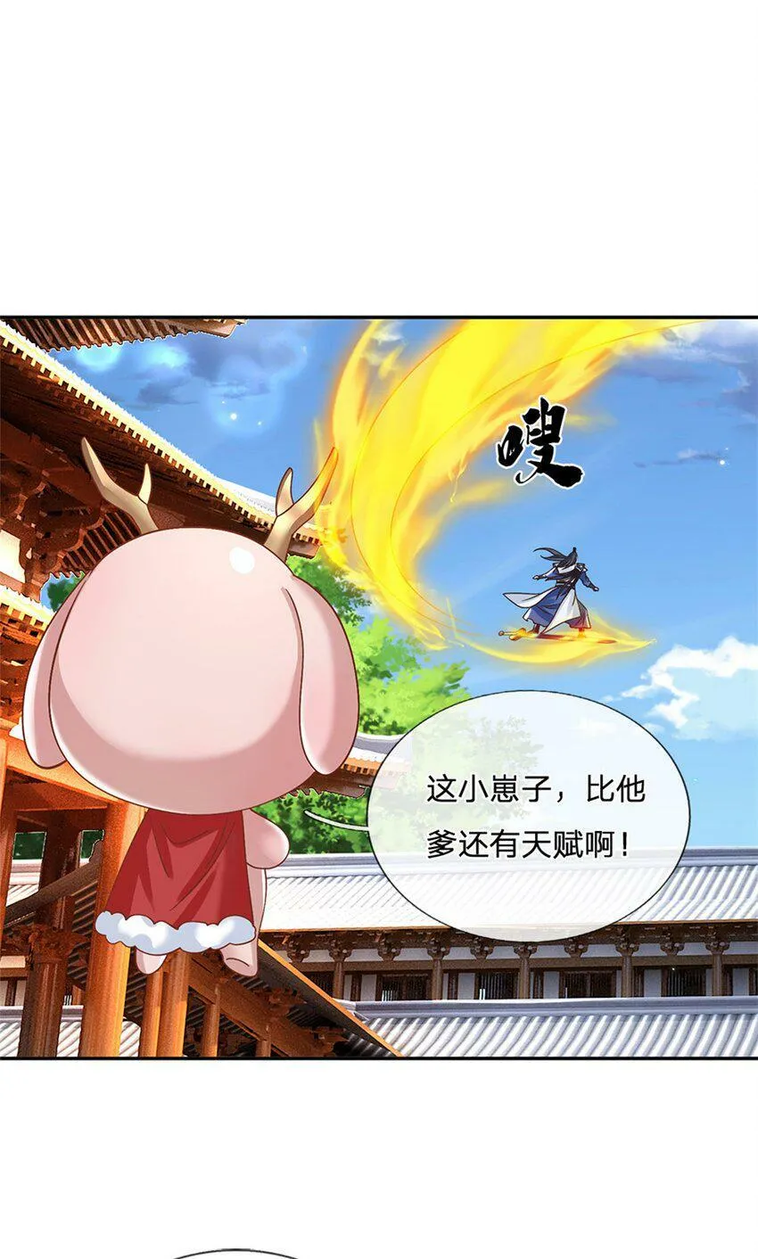 第31话 剑诀初成 第28页