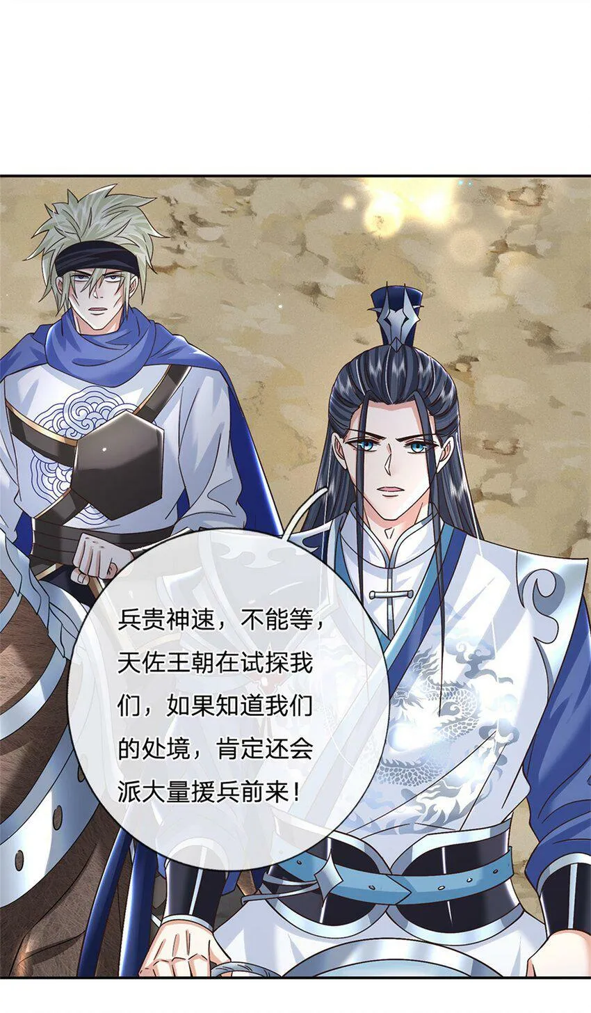 第32话 反攻开始 第4页