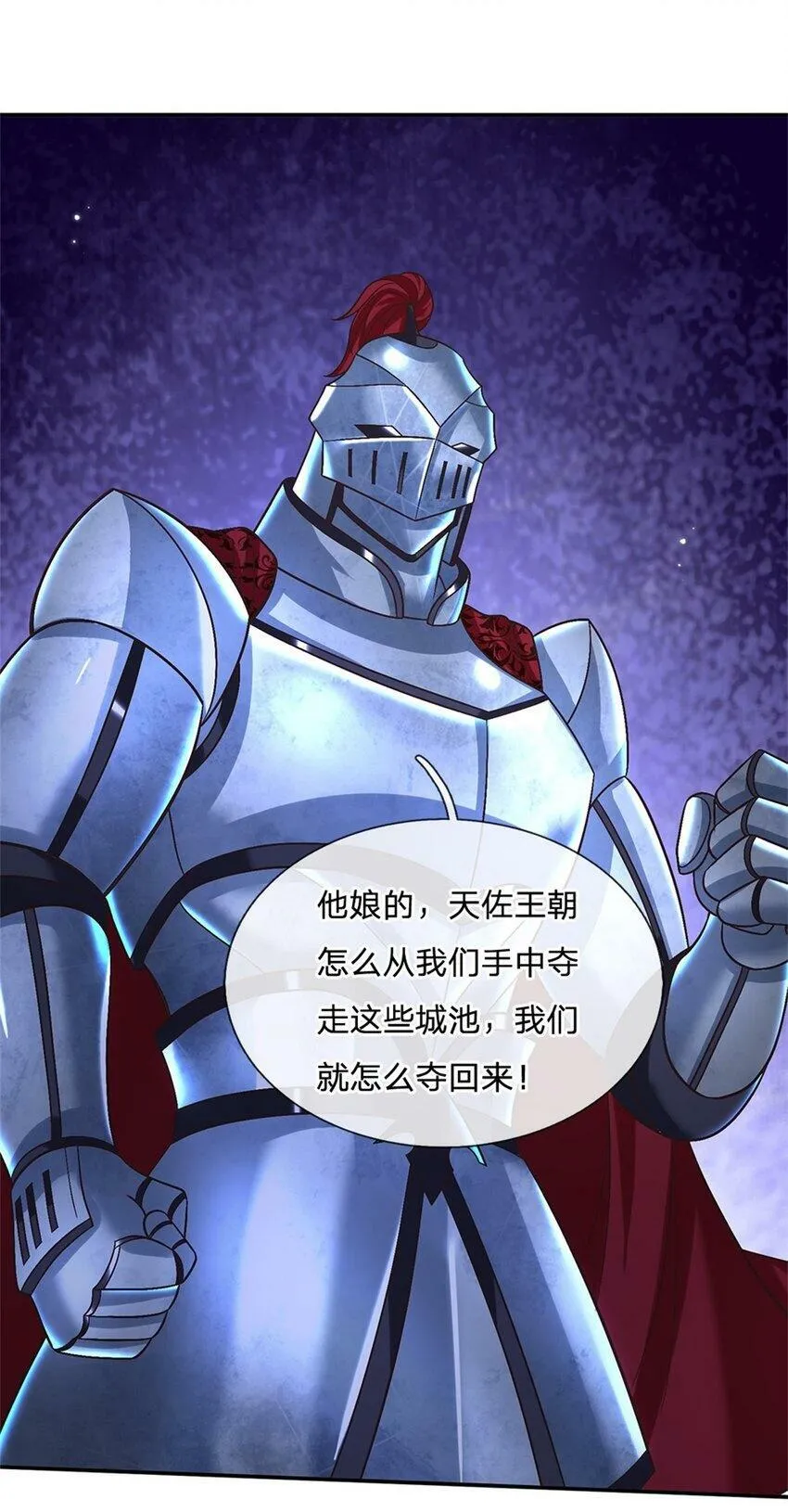 第32话 反攻开始 第32页