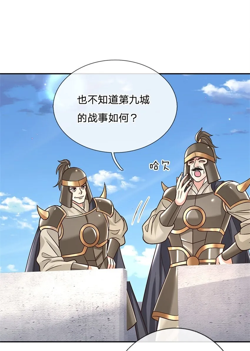 第33话 直取第二城 第3页