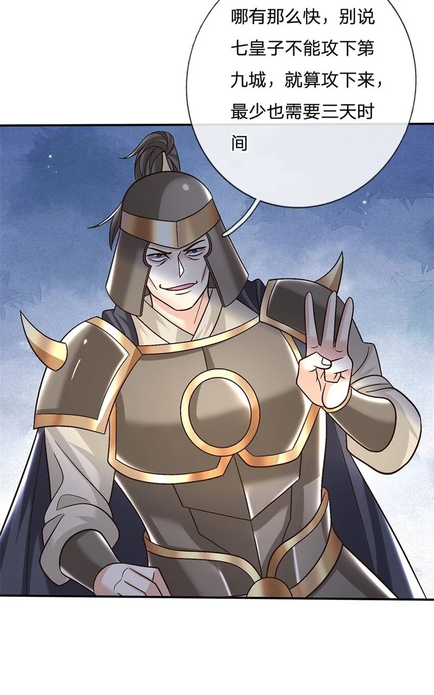 第33话 直取第二城 第4页