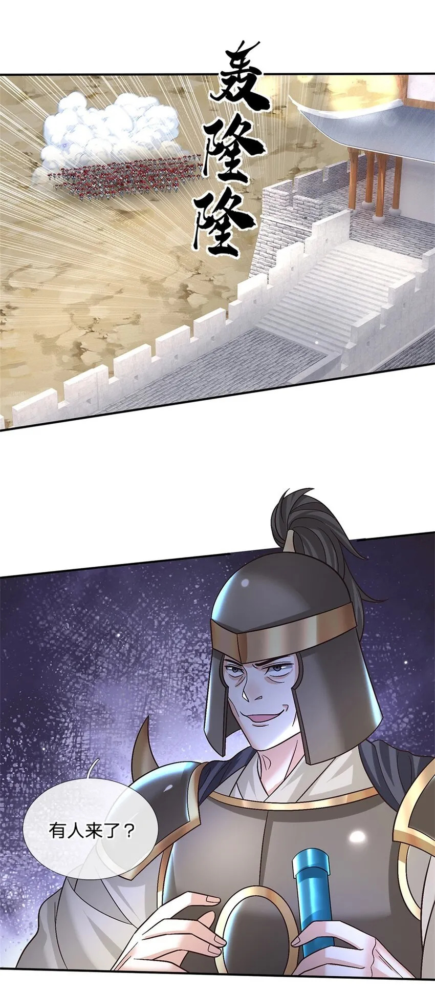 第33话 直取第二城 第6页