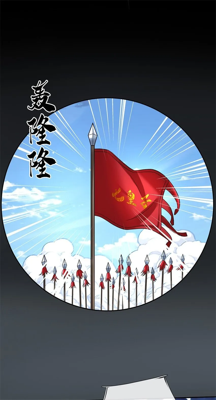 第33话 直取第二城 第8页
