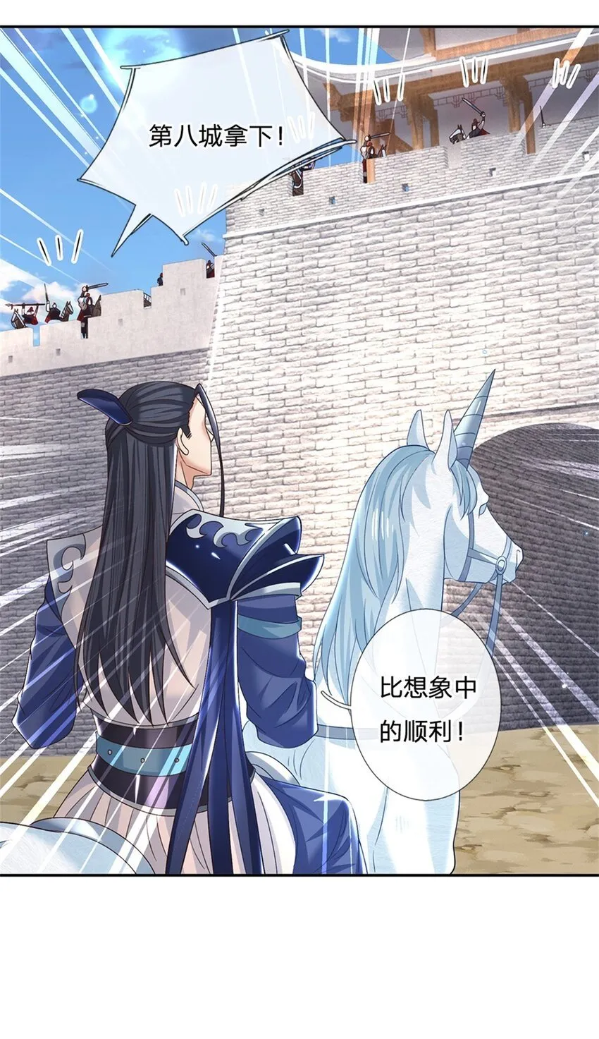 第33话 直取第二城 第14页