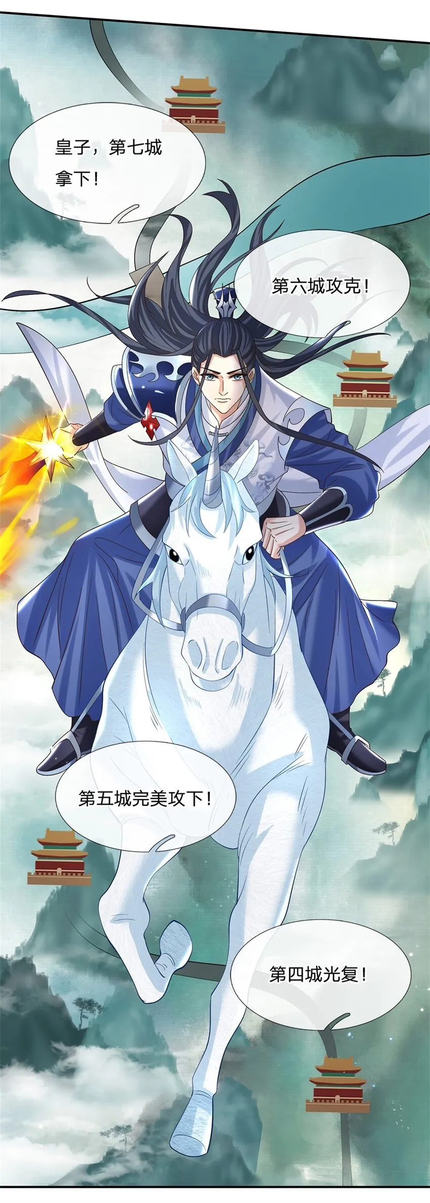 第33话 直取第二城 第16页